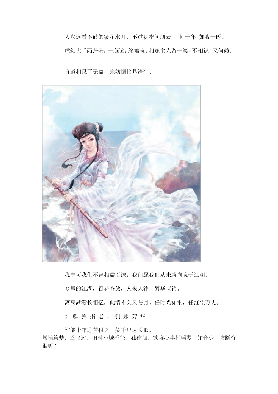 美到窒息的古典诗句_第3页