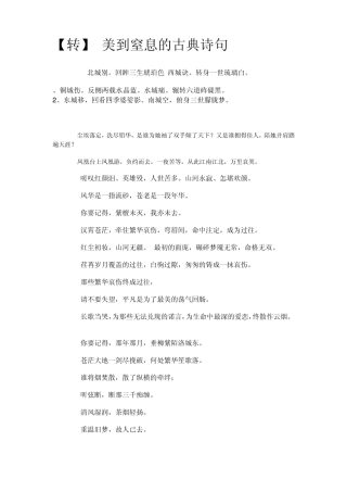 美到窒息的古典诗句