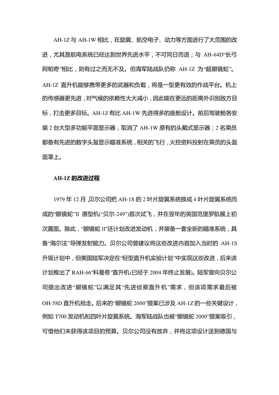 美制最新型AH1Z攻击直升机揭秘_第2页
