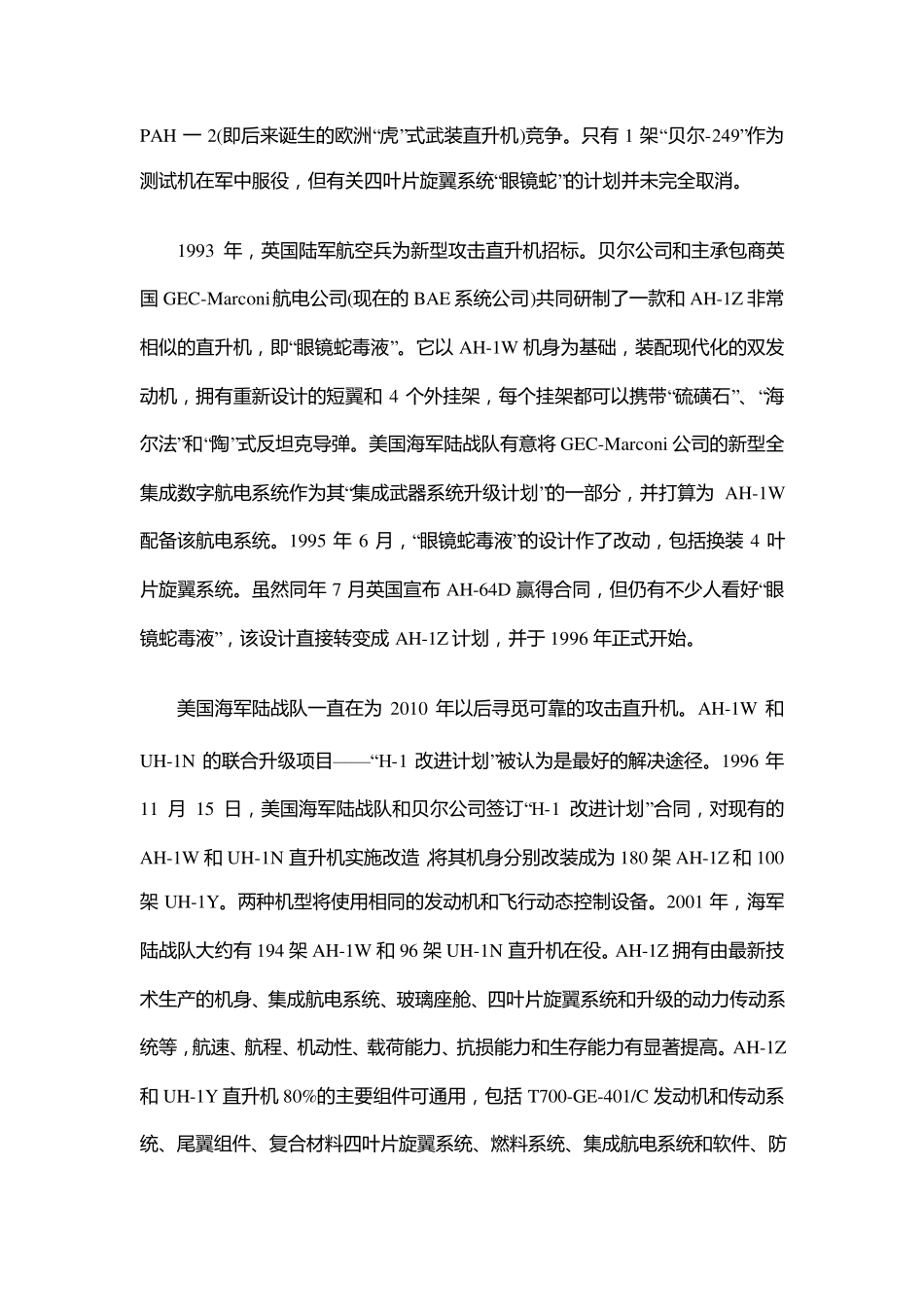 美制最新型AH1Z攻击直升机揭秘_第3页