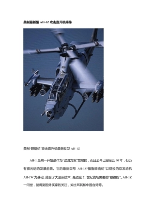 美制最新型AH1Z攻击直升机揭秘