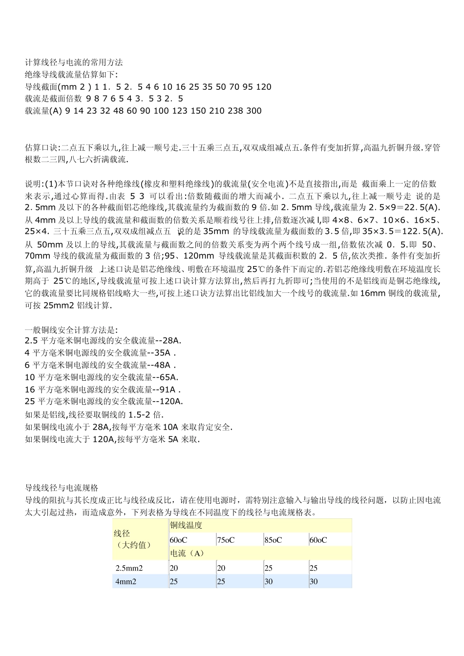 美制电线标准AWG与公制2_第1页