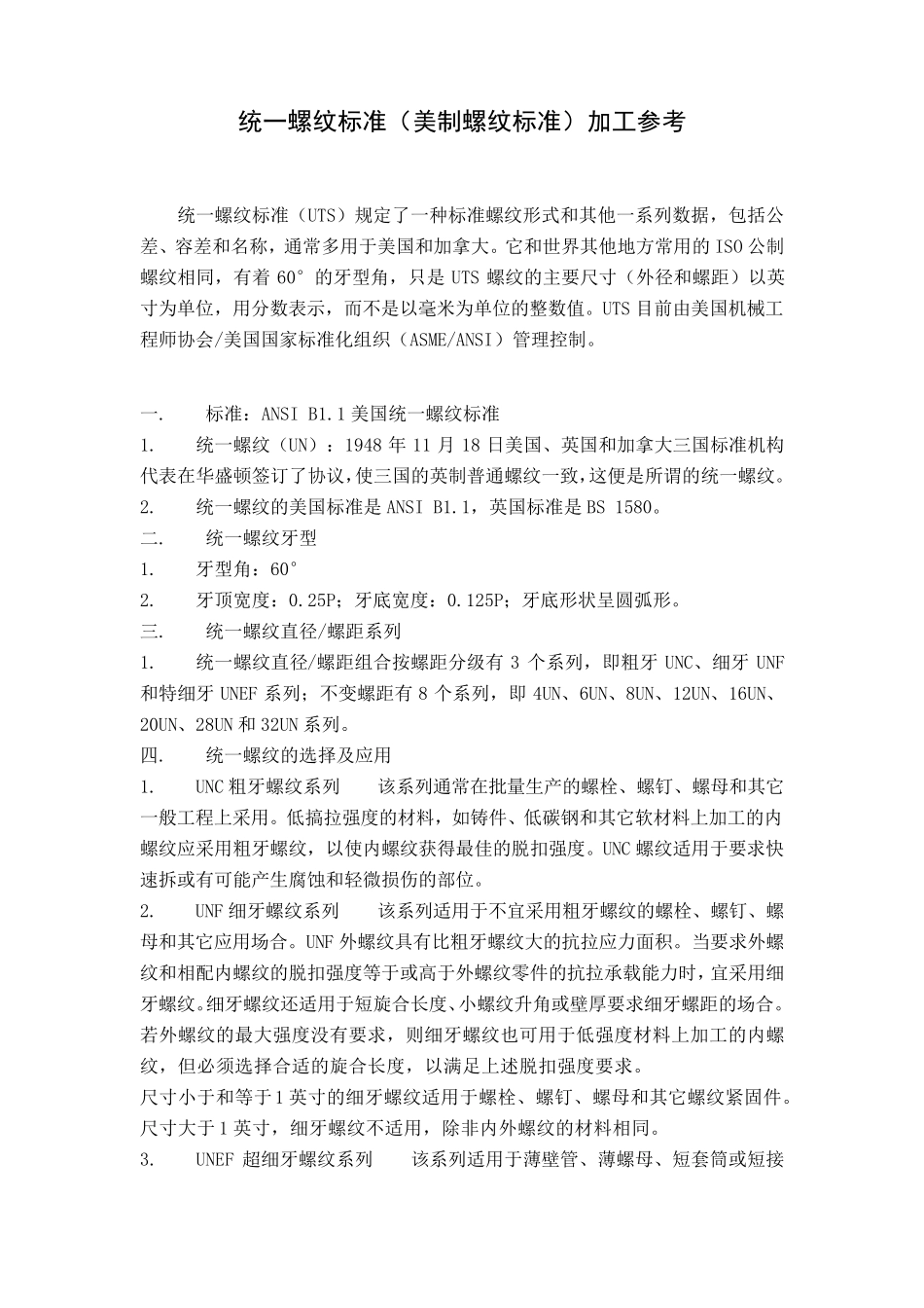 美制螺纹标准加工参考_第1页