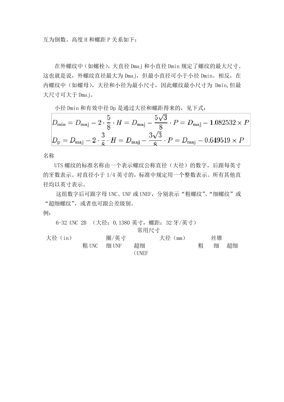 美制螺纹标准加工参考_第3页