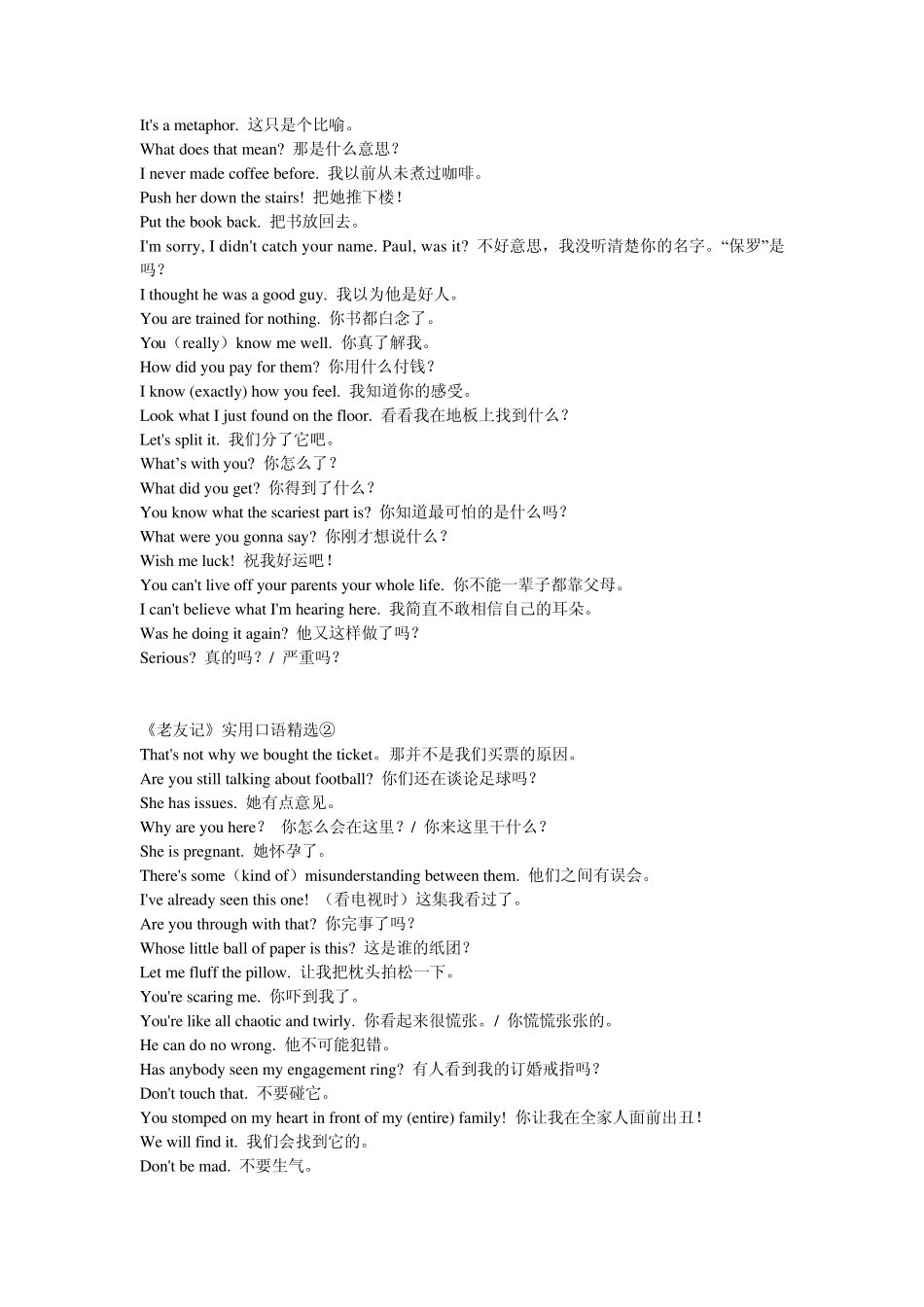 美剧老友记笔记实用句子_第2页