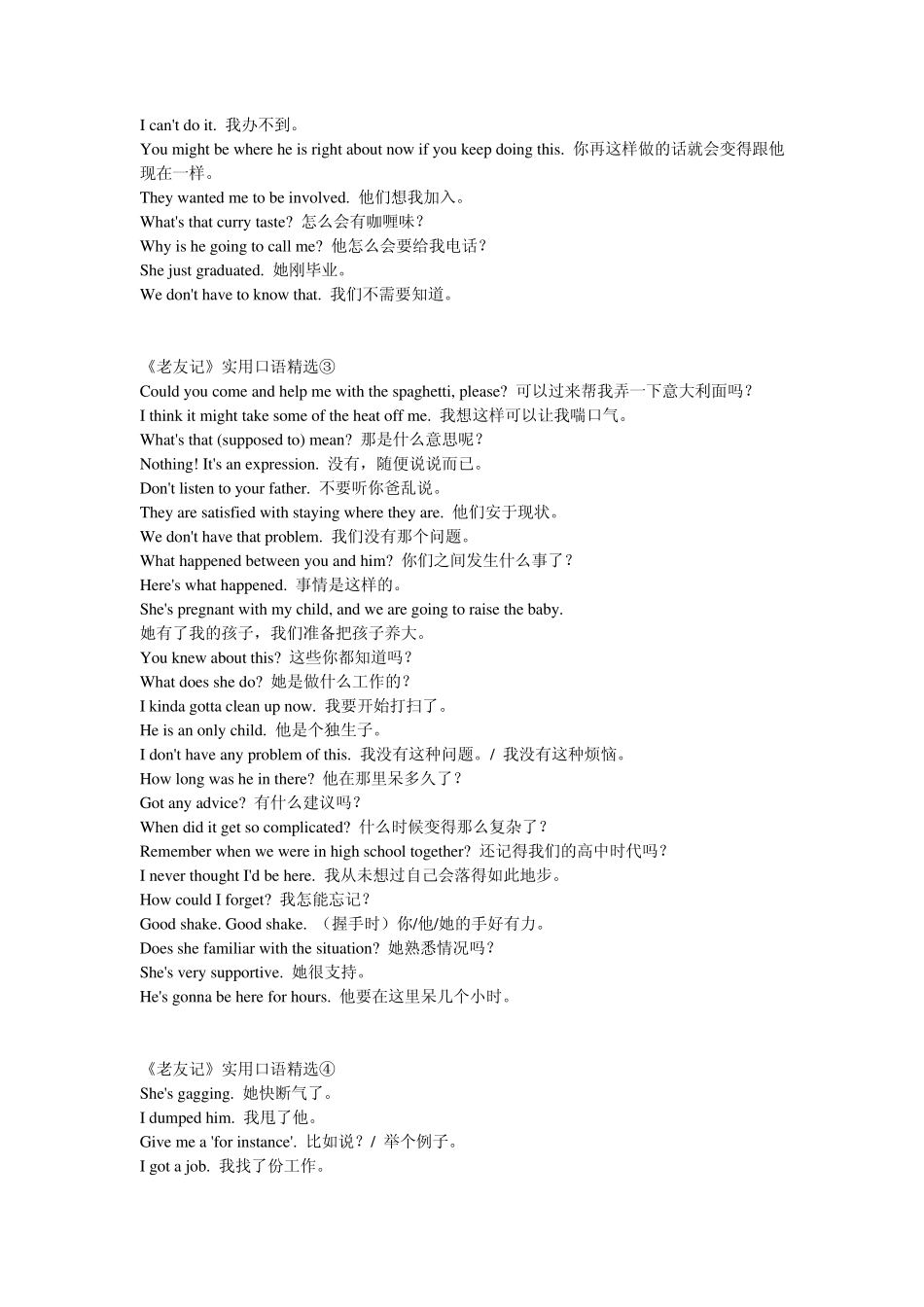 美剧老友记笔记实用句子_第3页