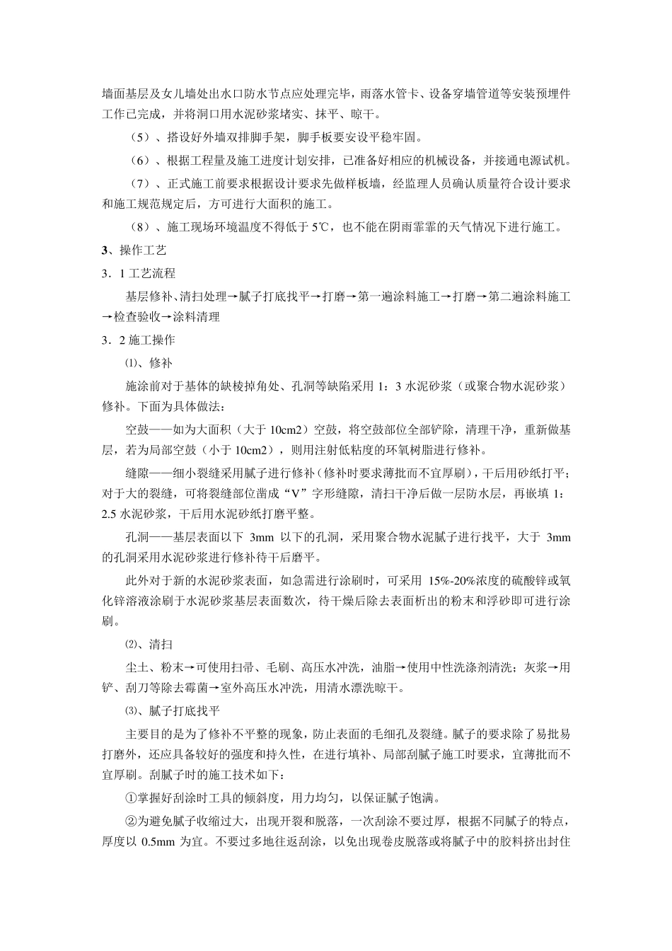 美化亮化工程施工方案_第2页