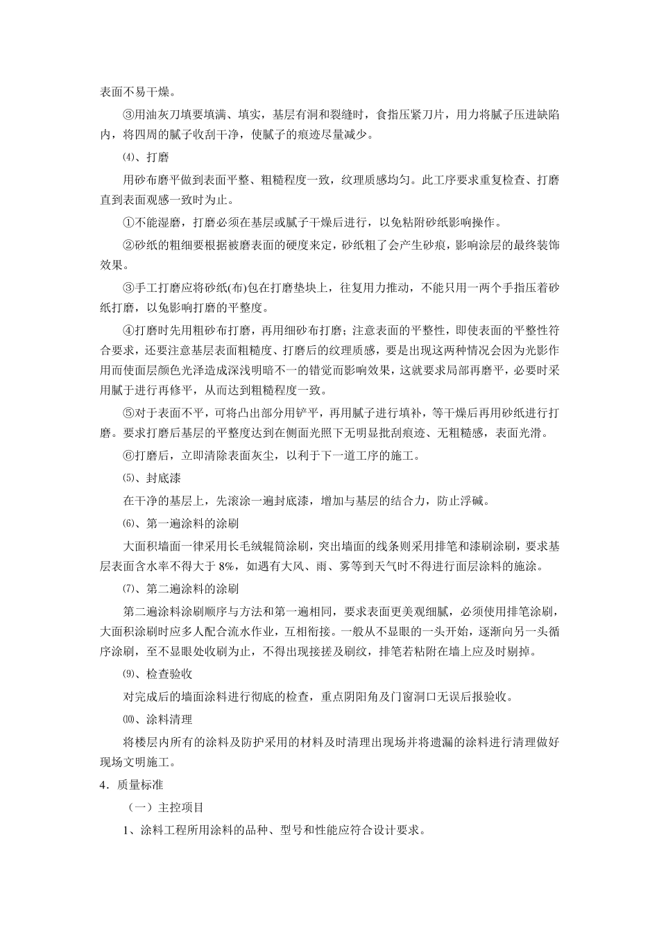 美化亮化工程施工方案_第3页