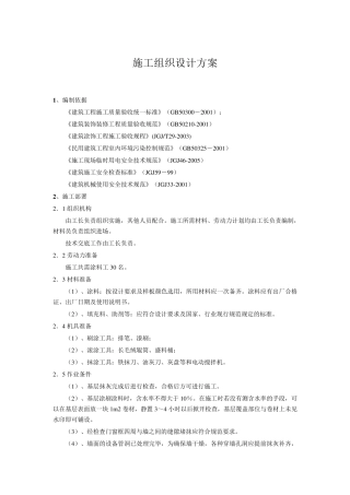 美化亮化工程施工方案