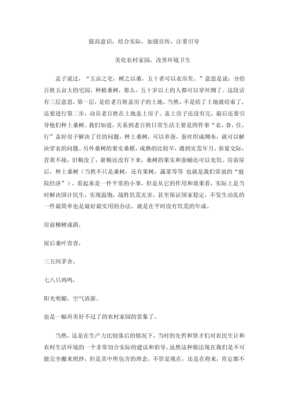 美化农村家园,改善环境卫生_第1页