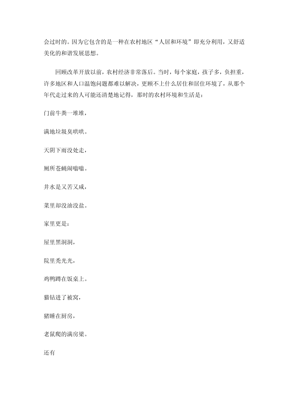 美化农村家园,改善环境卫生_第2页