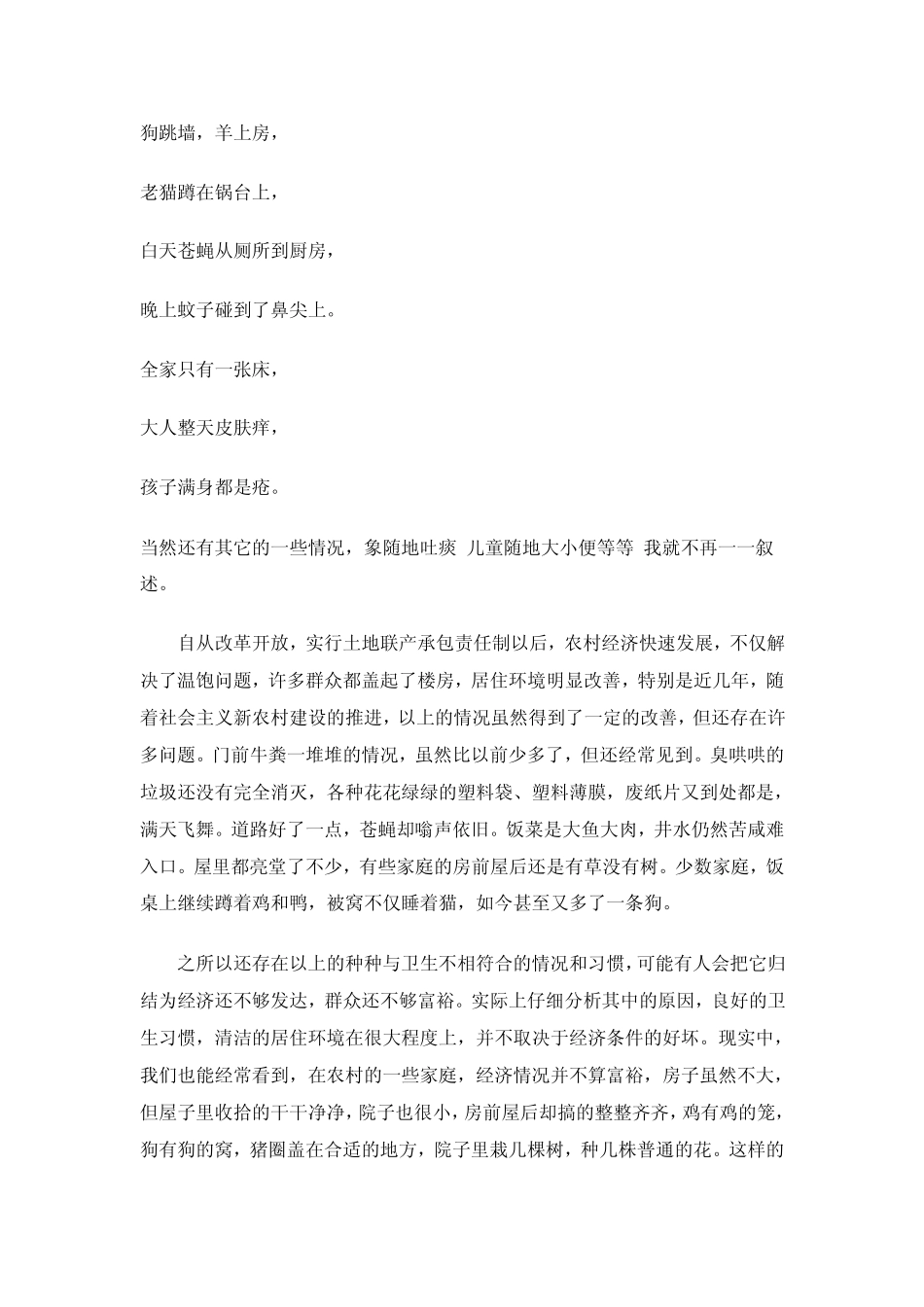 美化农村家园,改善环境卫生_第3页