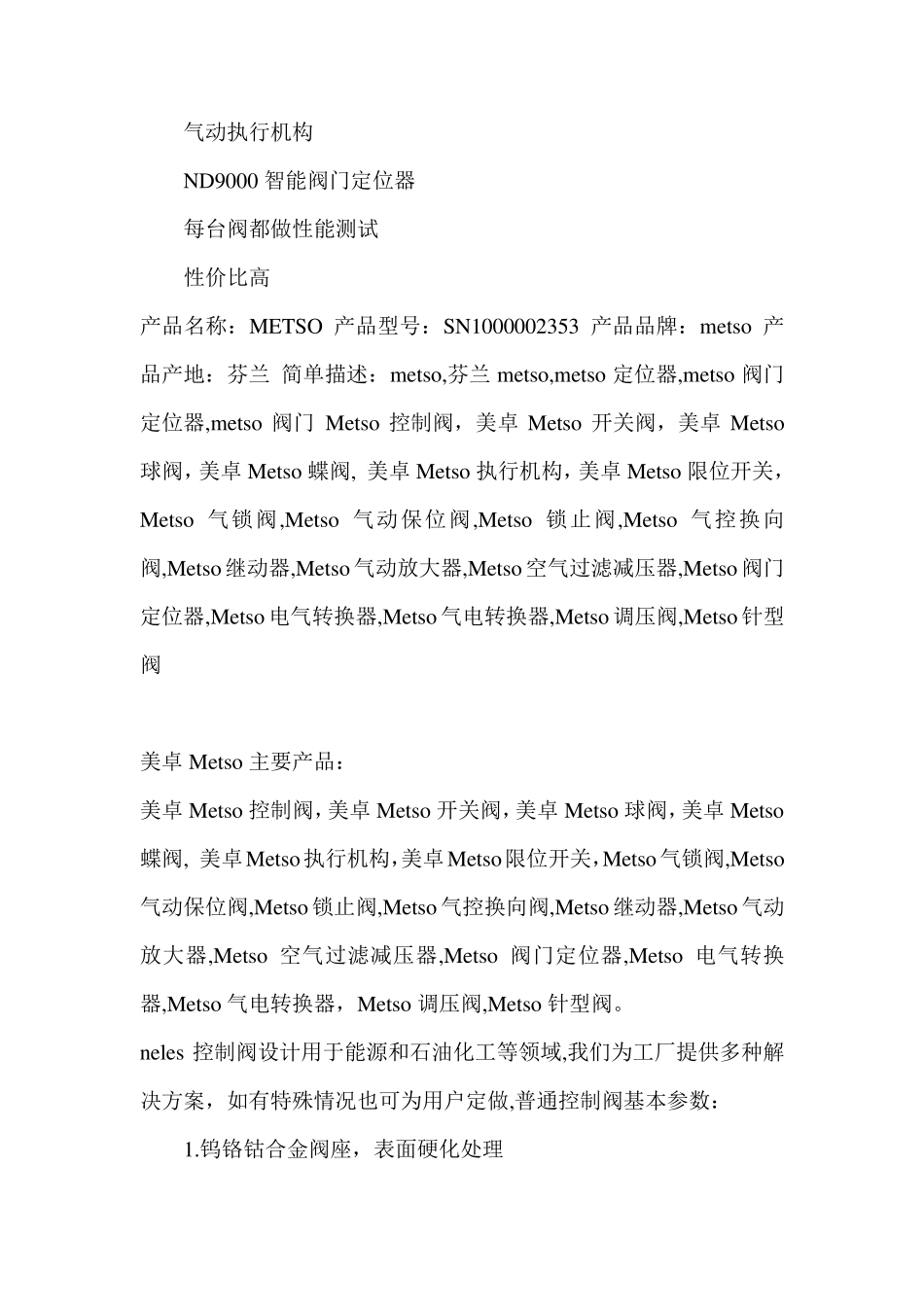 美卓METSO球阀_第3页