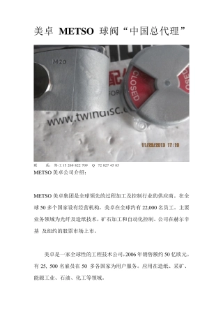 美卓METSO球阀