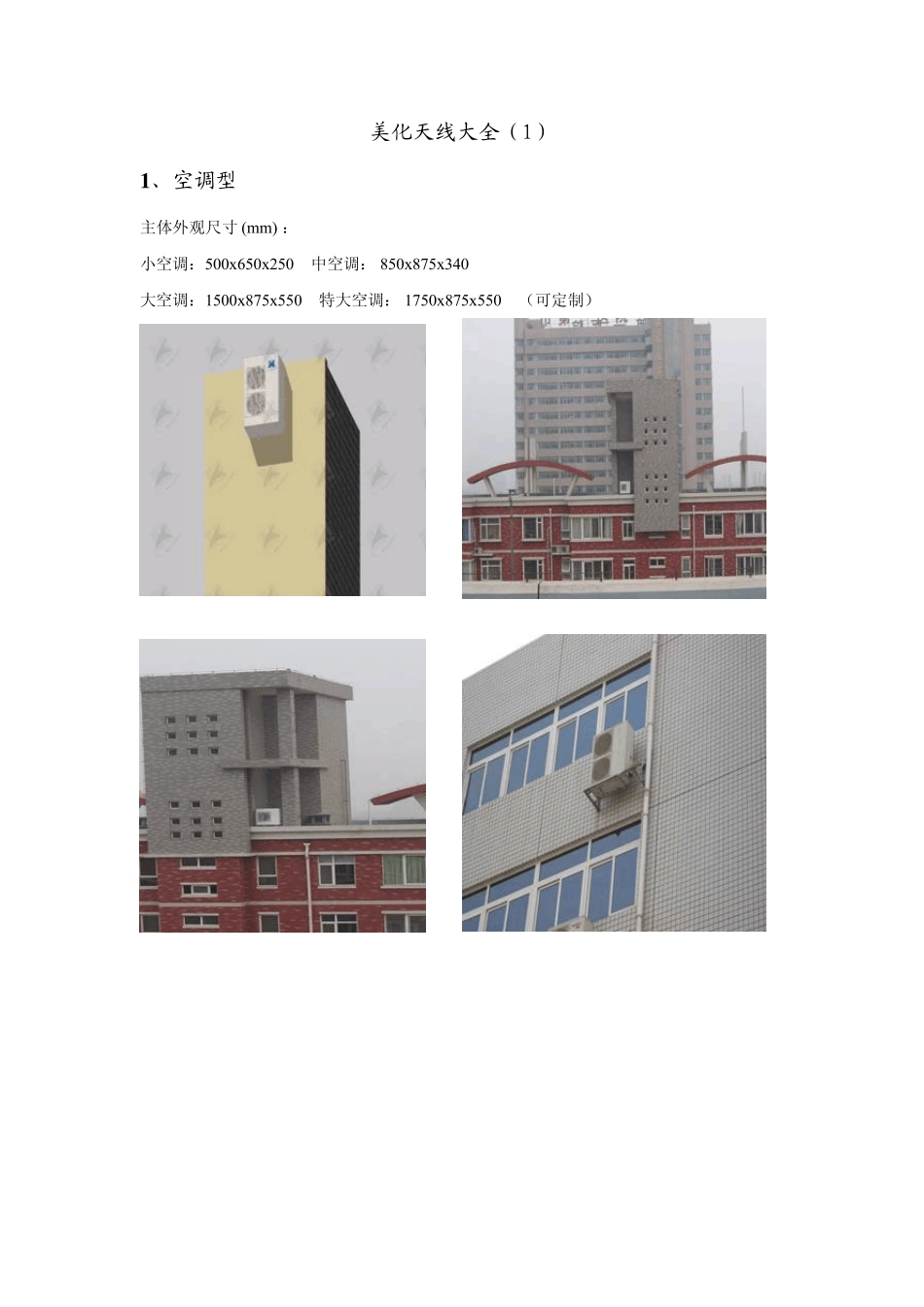 美化天线大全_第1页