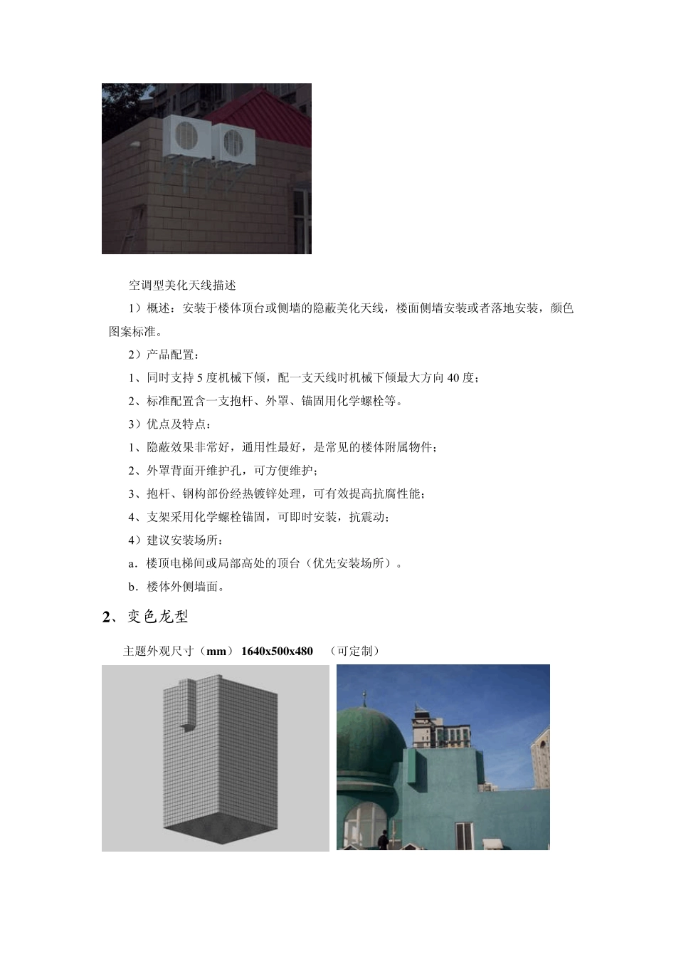 美化天线大全_第2页