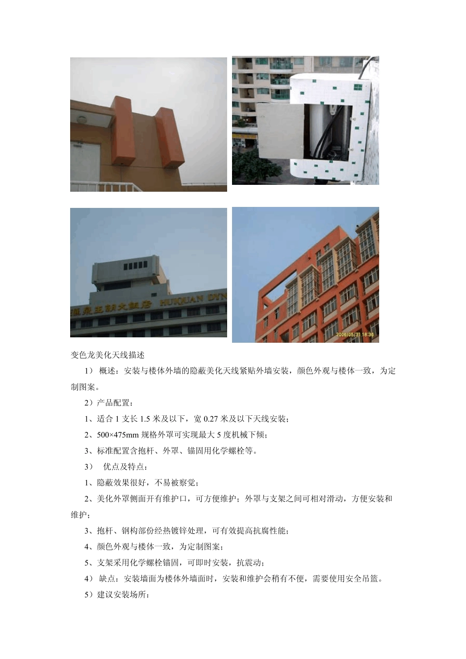 美化天线大全_第3页