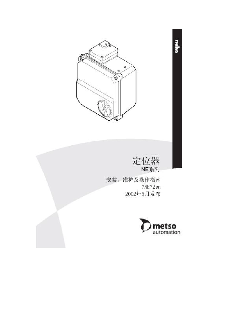 美卓定位器说明中文版的_第1页