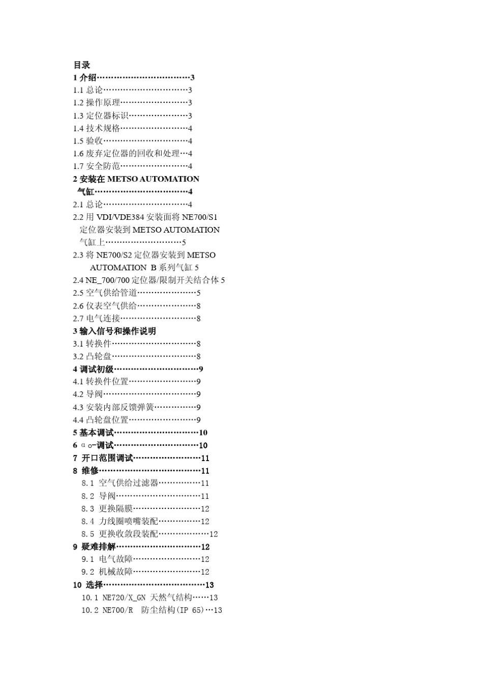 美卓定位器说明中文版的_第2页