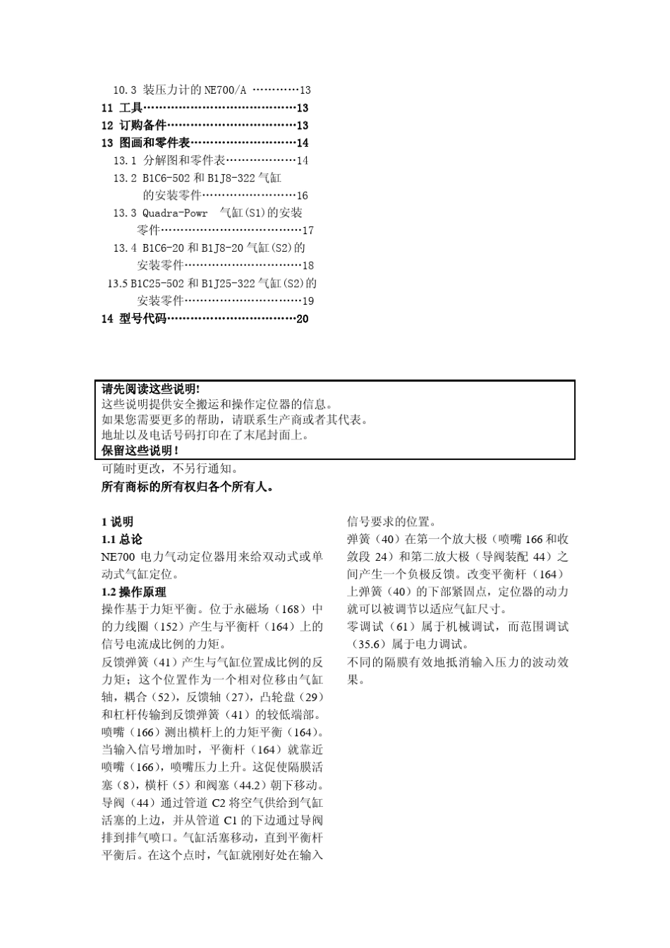 美卓定位器说明中文版的_第3页