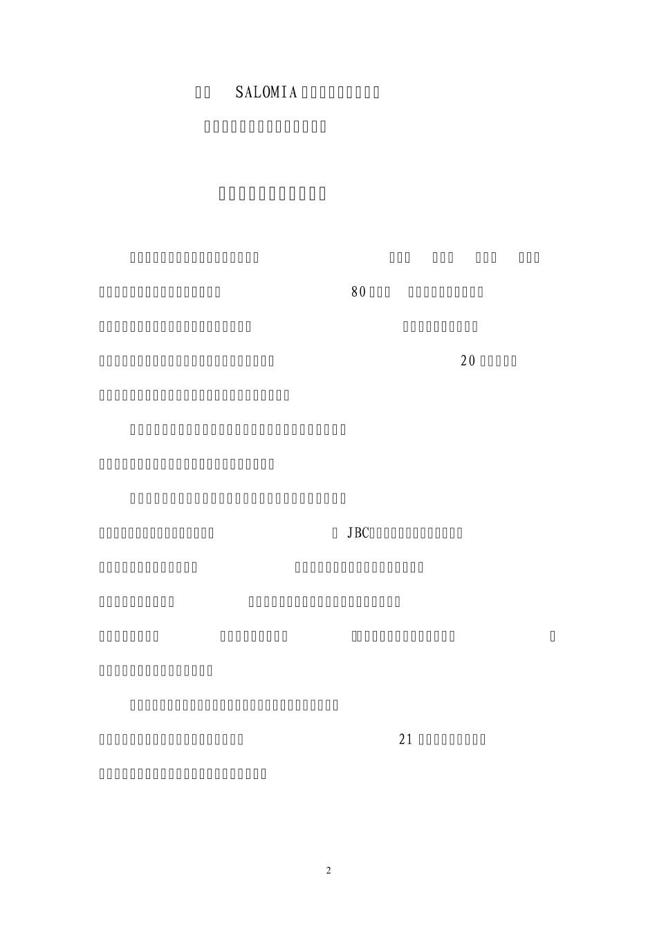 美博会招商方案_第2页