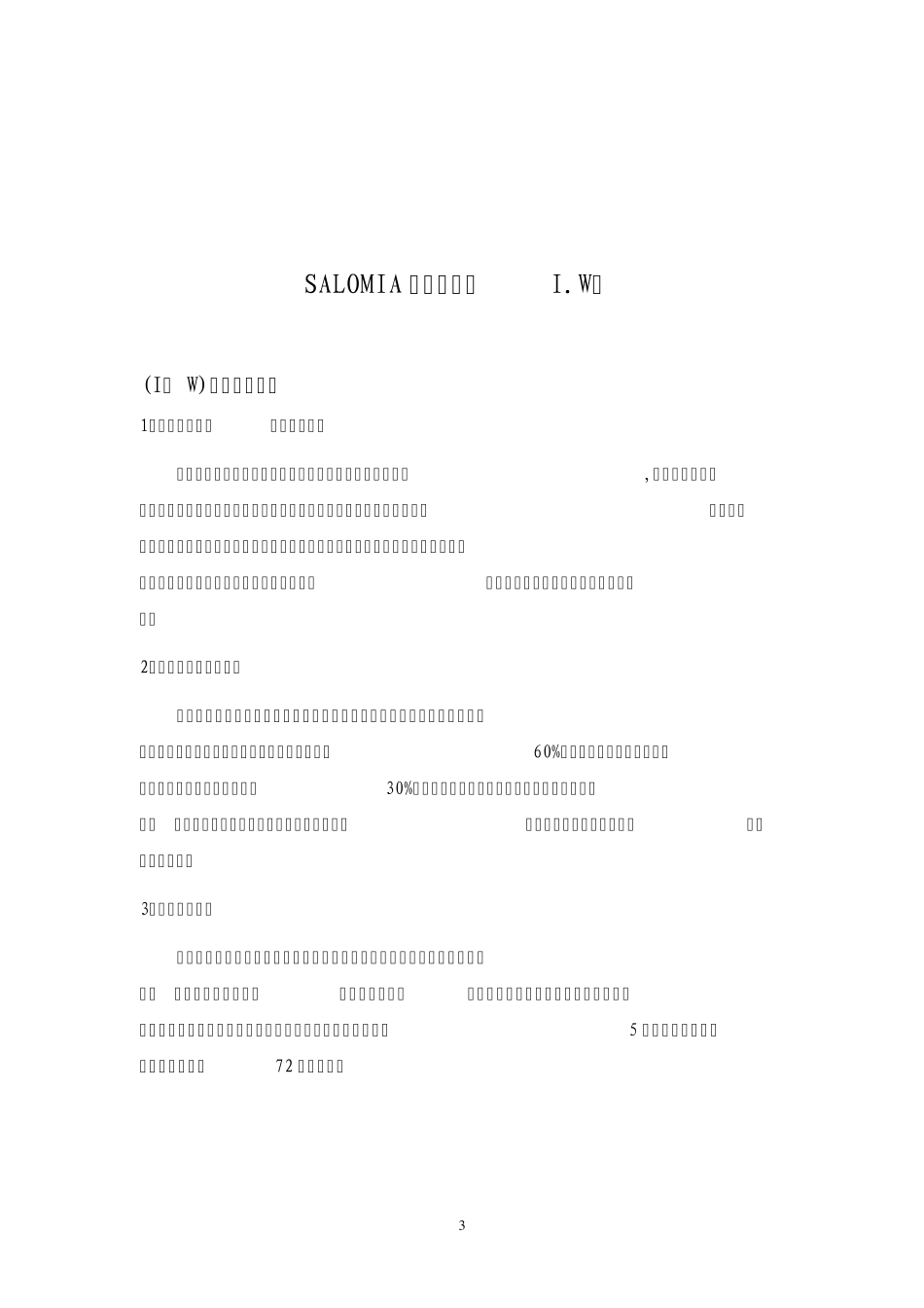 美博会招商方案_第3页