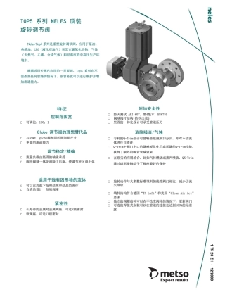 美卓顶装式球阀