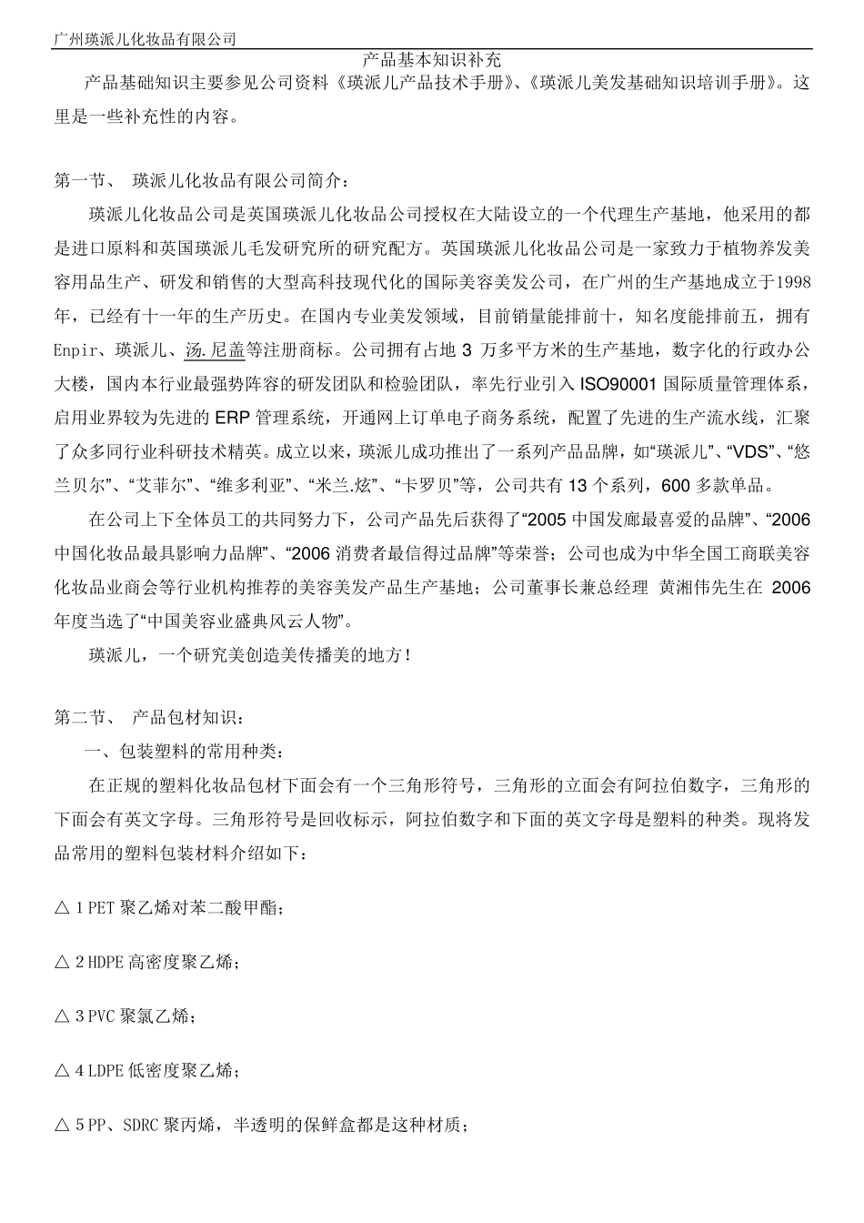 美发产品基本知识_第1页