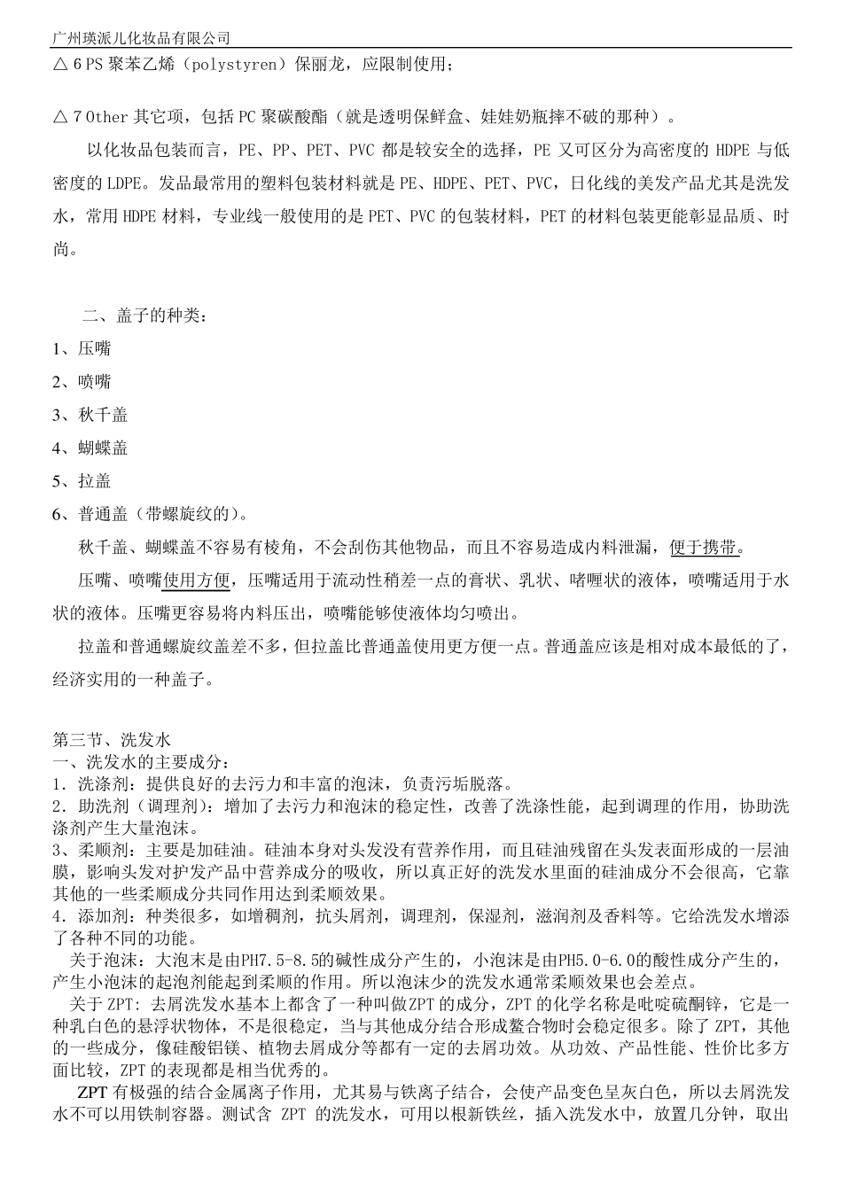 美发产品基本知识_第2页