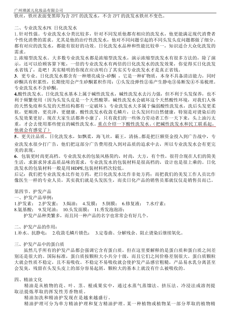 美发产品基本知识_第3页