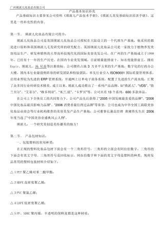 美发产品基本知识