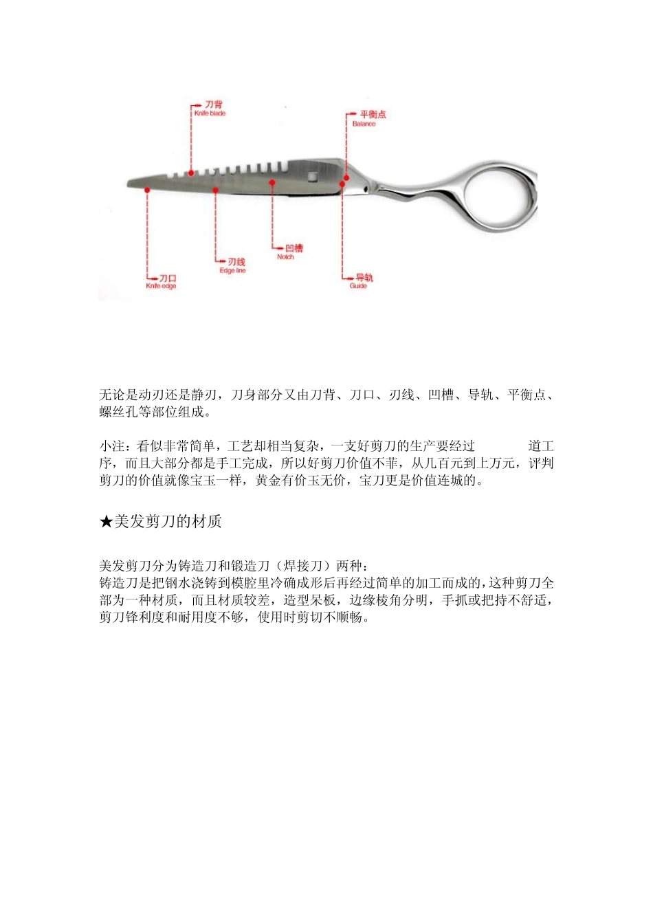 美发剪刀的构造_第2页