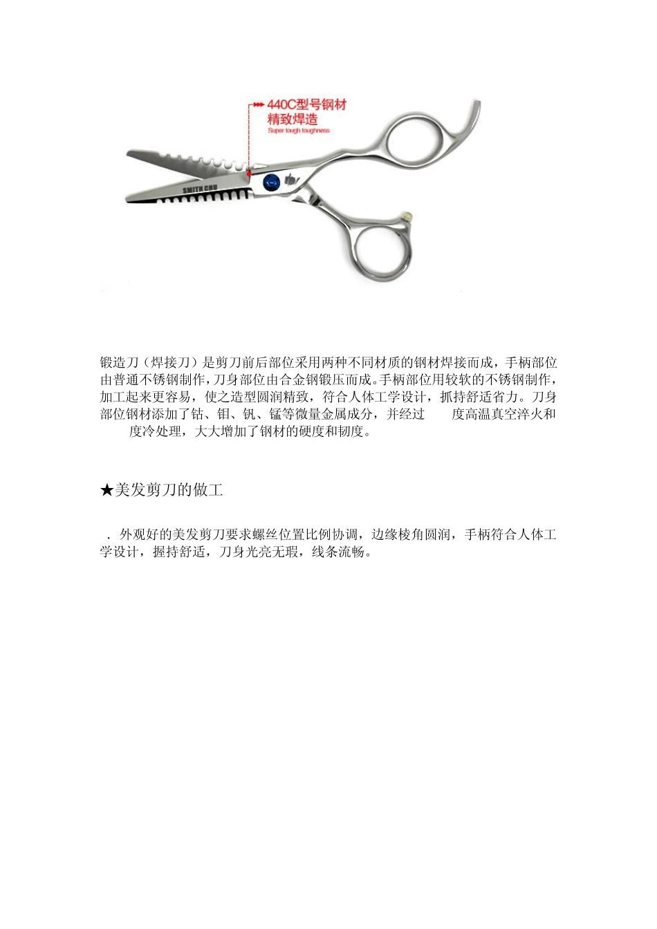 美发剪刀的构造_第3页
