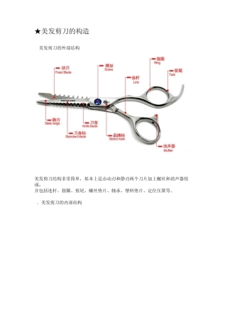 美发剪刀的构造