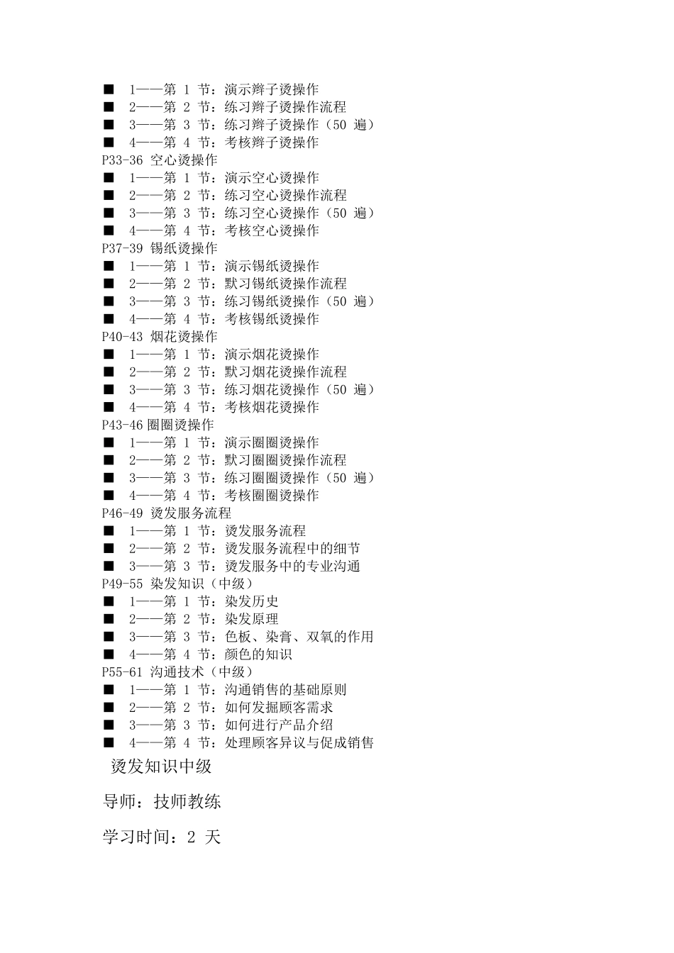 美发初级技师教材_第2页