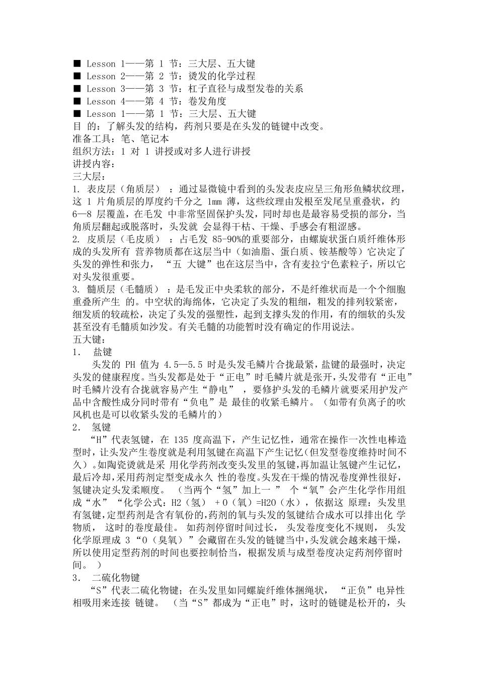 美发初级技师教材_第3页