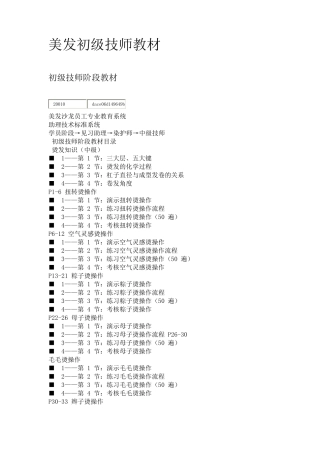 美发初级技师教材