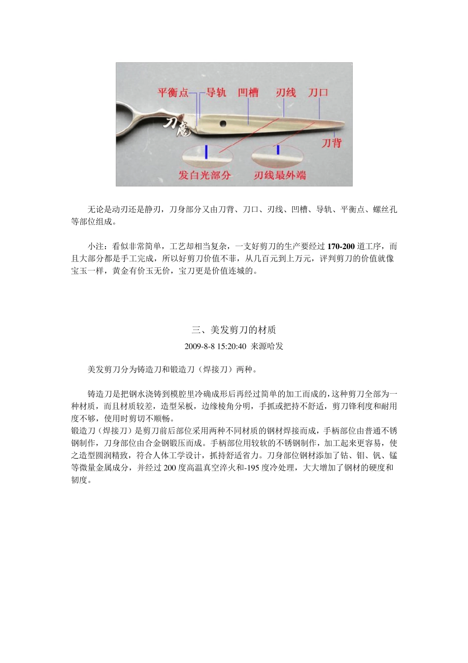 美发剪刀简介_第3页