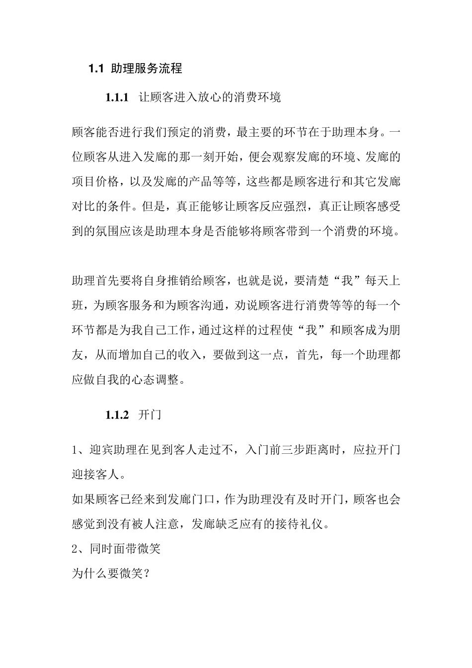 美发助理服务流程_第1页