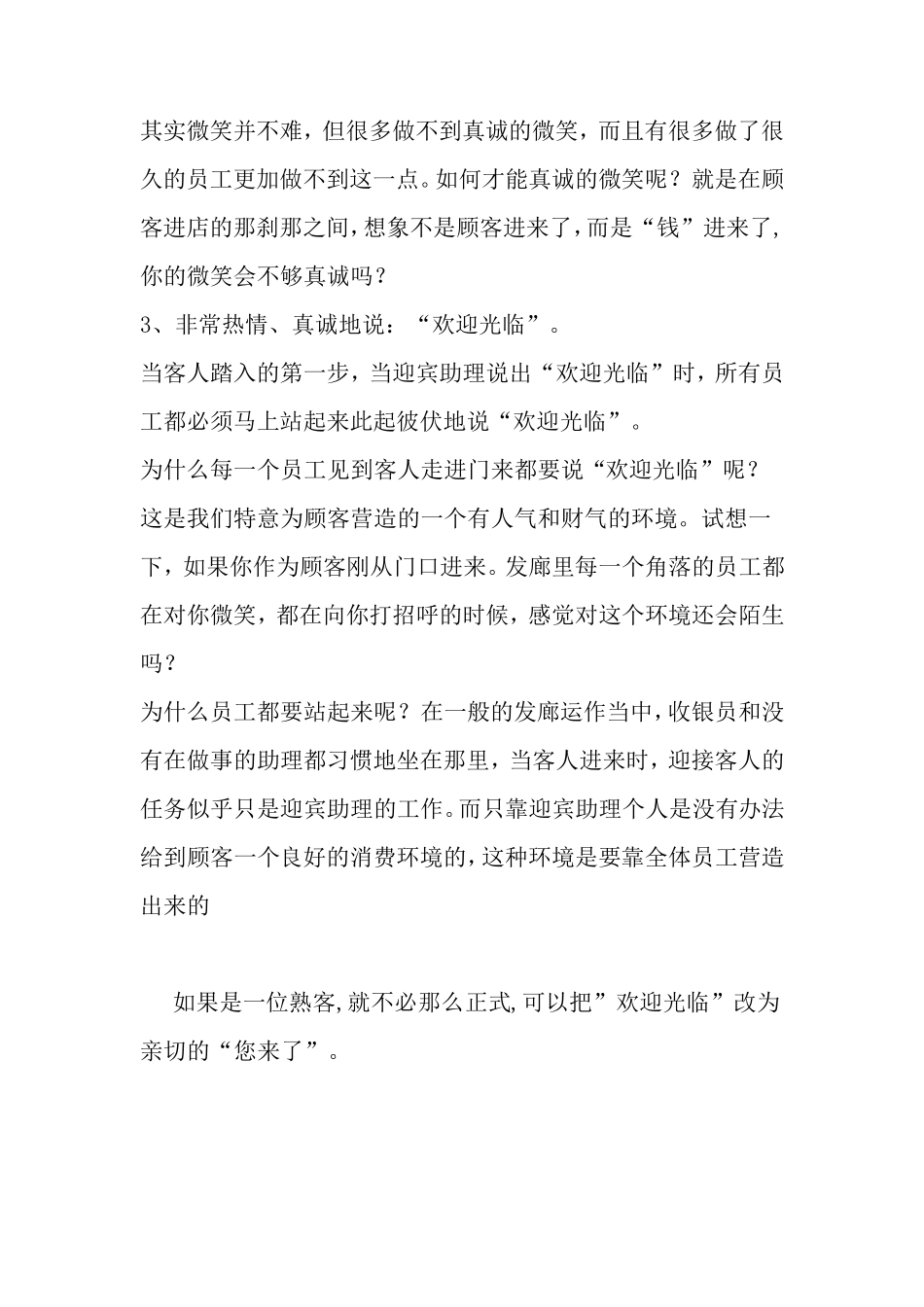 美发助理服务流程_第2页