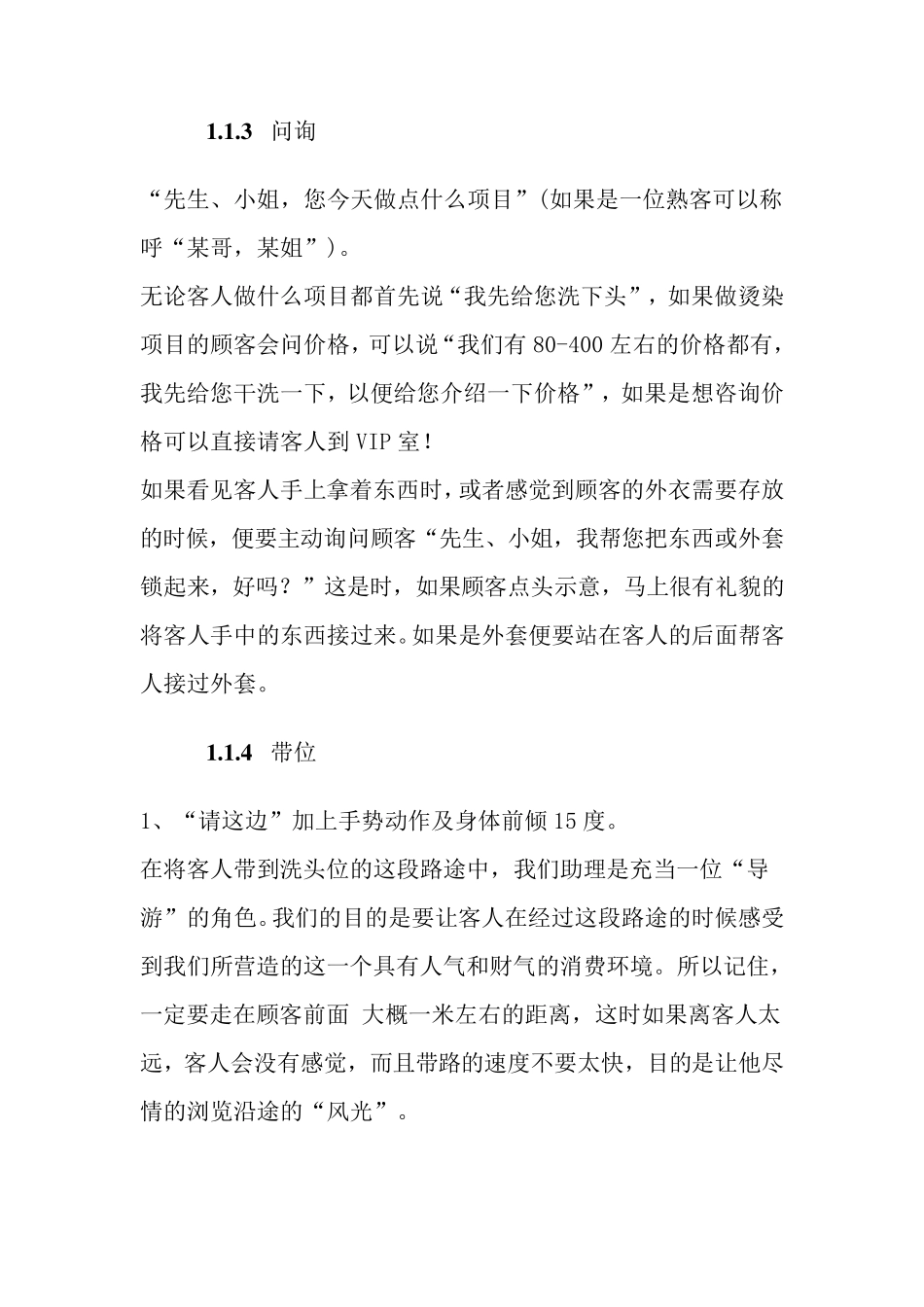 美发助理服务流程_第3页