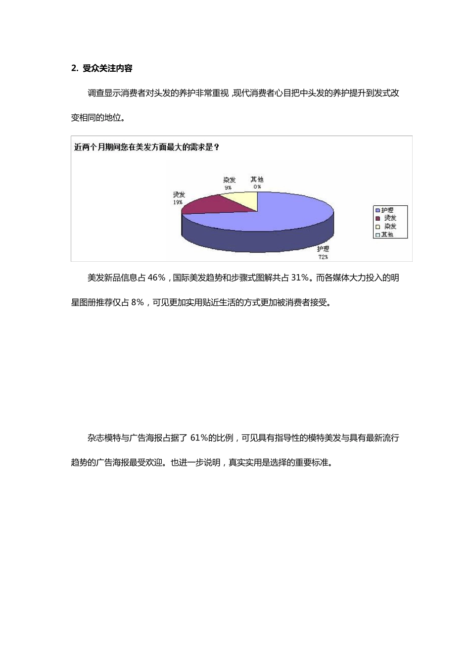 美发受众分析及美发App_第3页