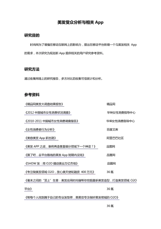 美发受众分析及美发App