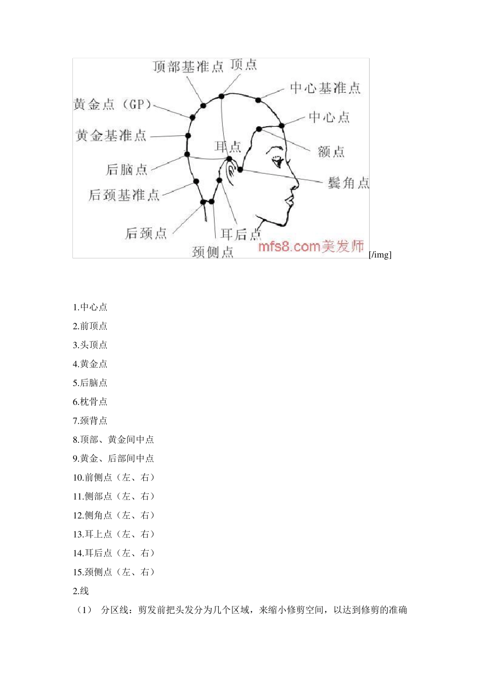 美发基础知识1_第3页