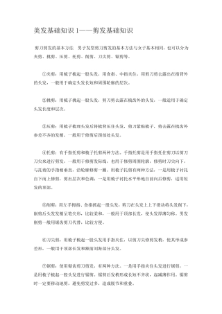 美发基础知识1