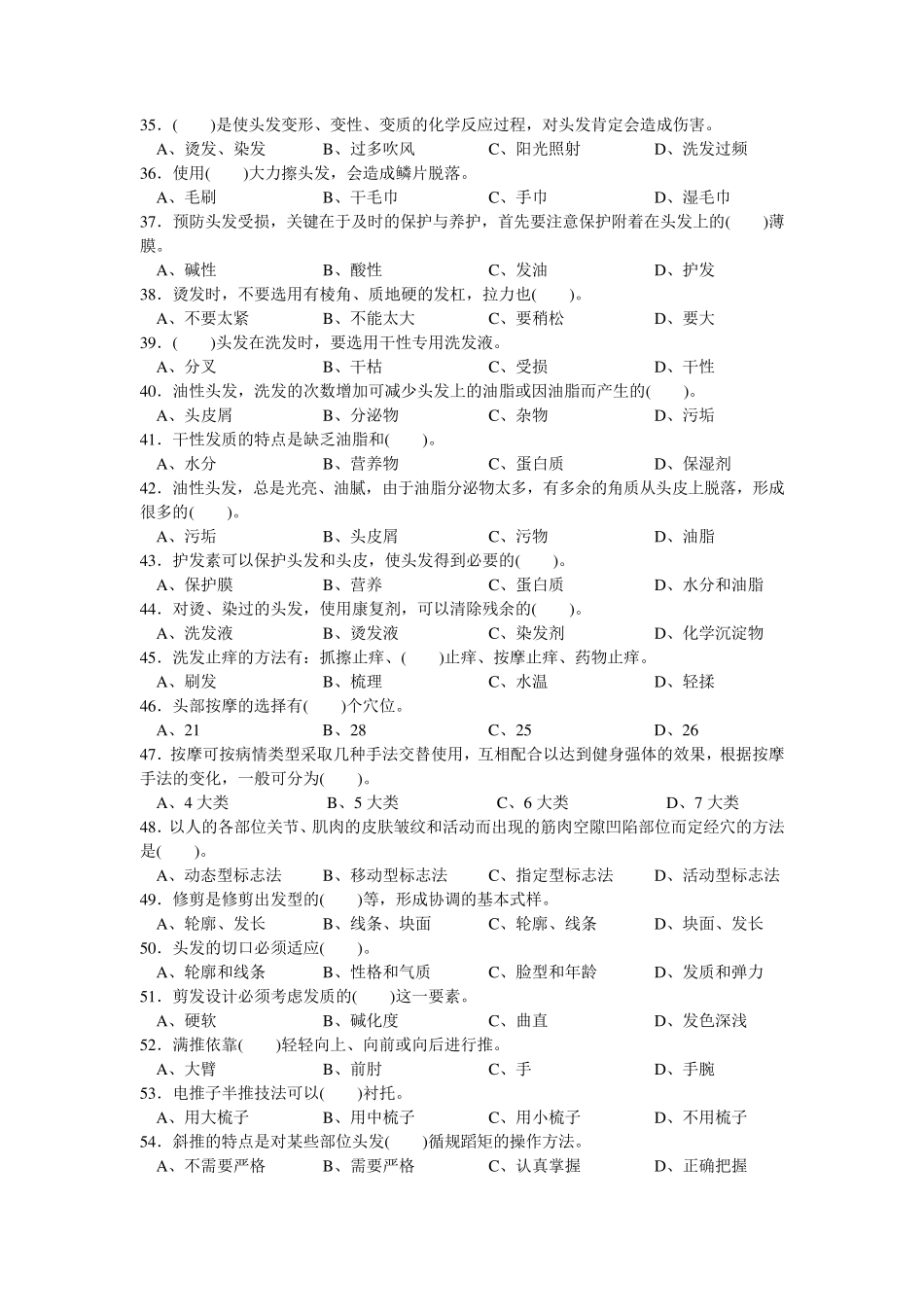 美发师中级理论知识试卷01_第3页