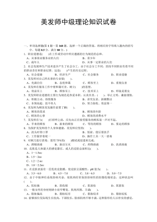 美发师中级理论知识试卷01