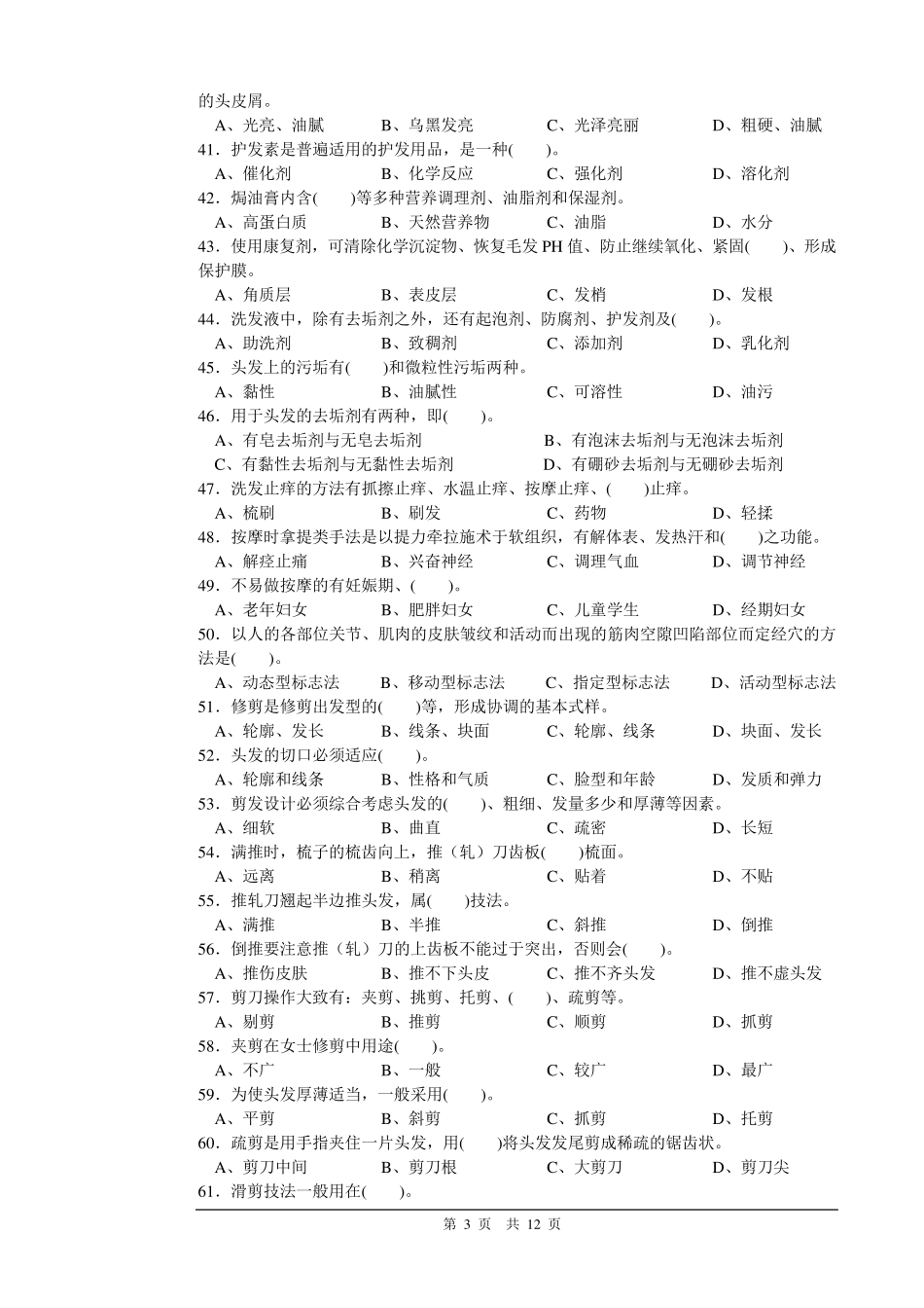 美发师中级理论知识试卷02附答案_第3页