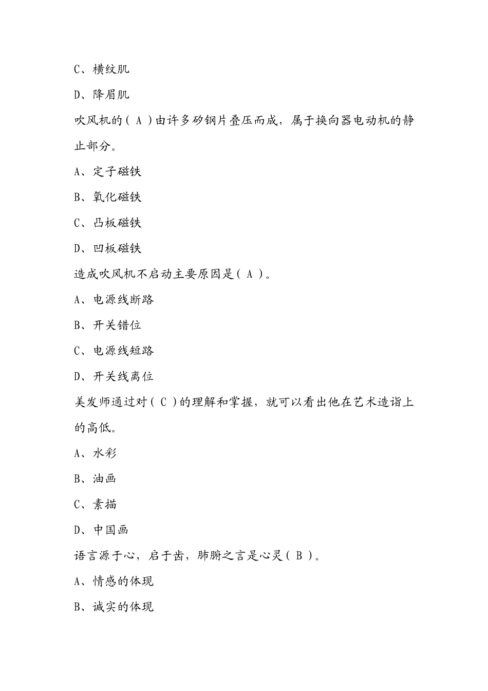 美发师中级理论知识试卷及答案_第2页