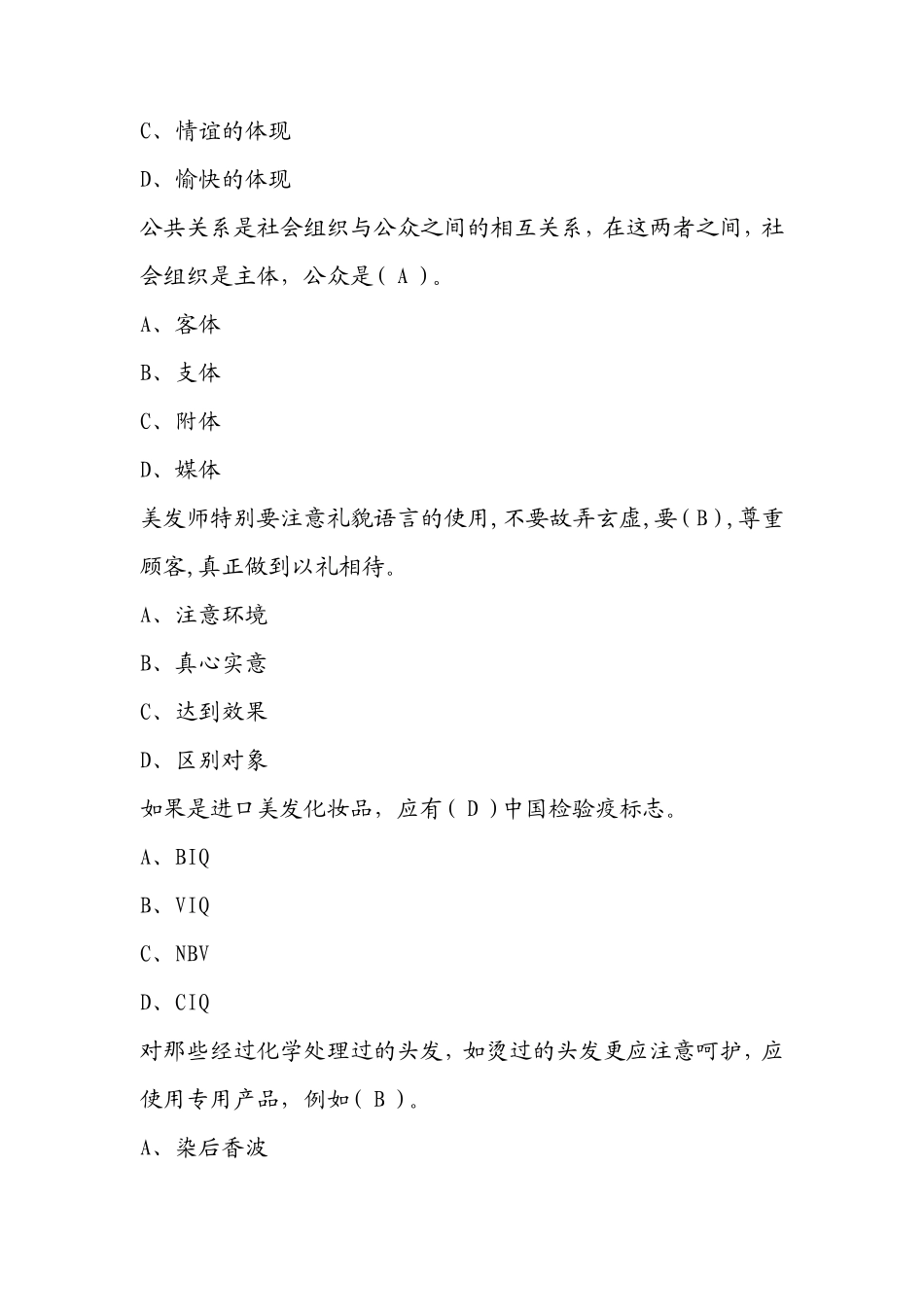 美发师中级理论知识试卷及答案_第3页